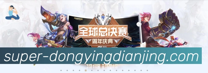 东赢电竞官网发展历程
